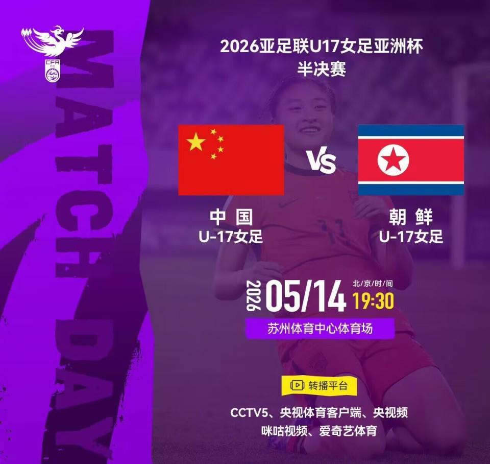 半决赛5月14日直播：中国女足VS朝鲜！苏州不愧是江苏“真省会”